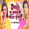 About Aail Ba Savan Ke Pahila Somari Song